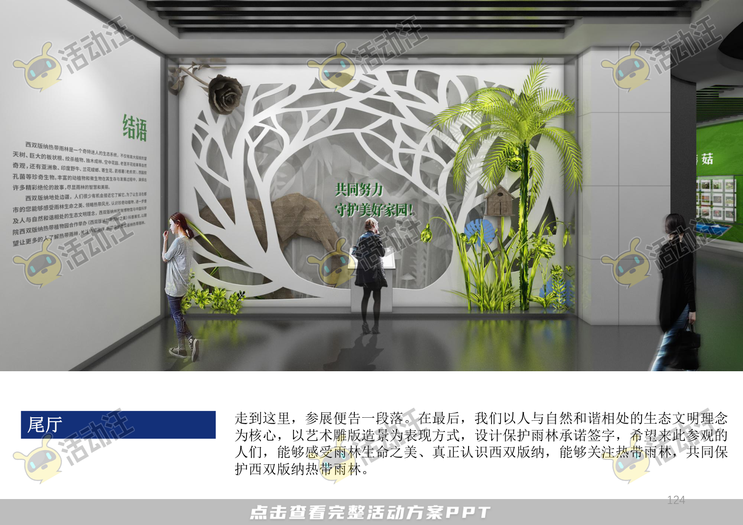 展馆设计方案，西双版傣族博物馆