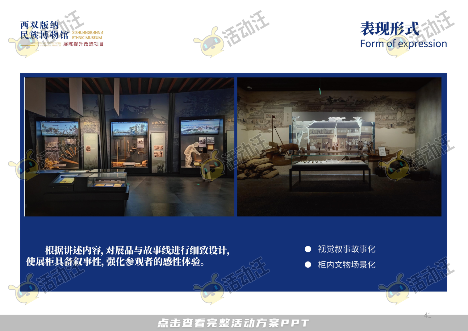 展馆设计方案，西双版傣族博物馆