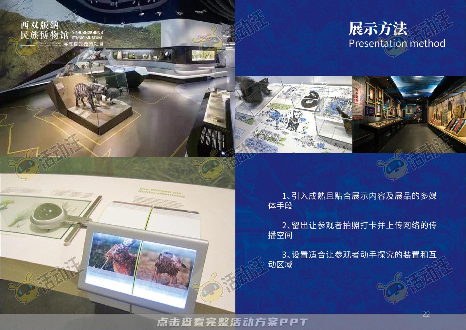 展馆设计方案，西双版傣族博物馆