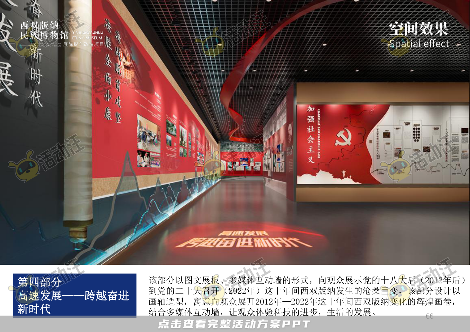 展馆设计方案，西双版傣族博物馆