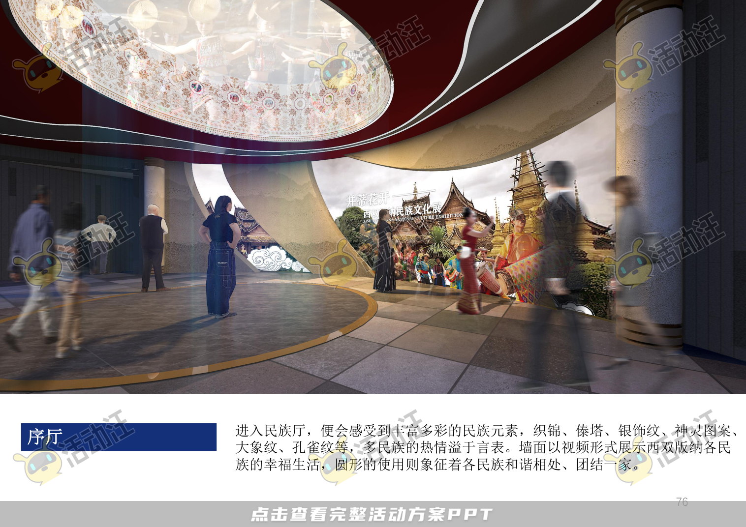 展馆设计方案，西双版傣族博物馆