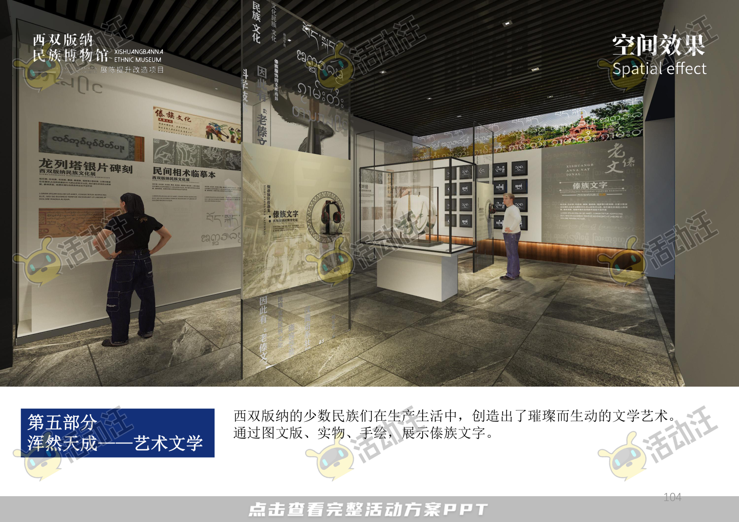 展馆设计方案，西双版傣族博物馆