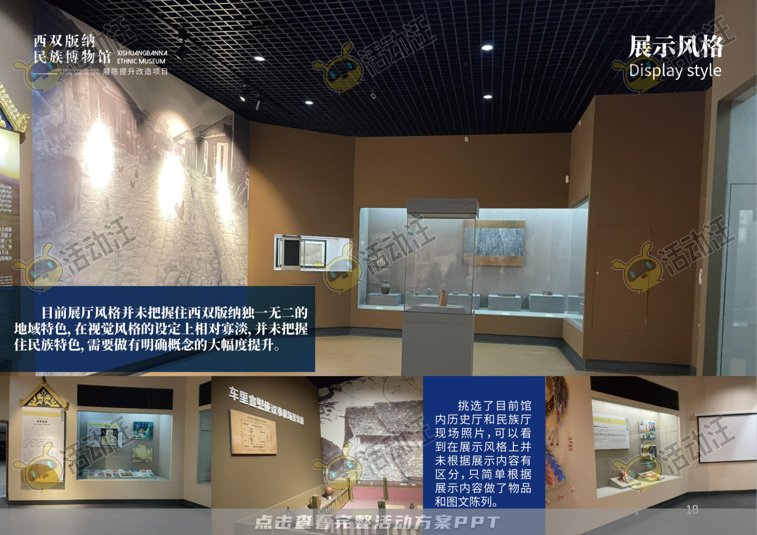 展馆设计方案，西双版傣族博物馆