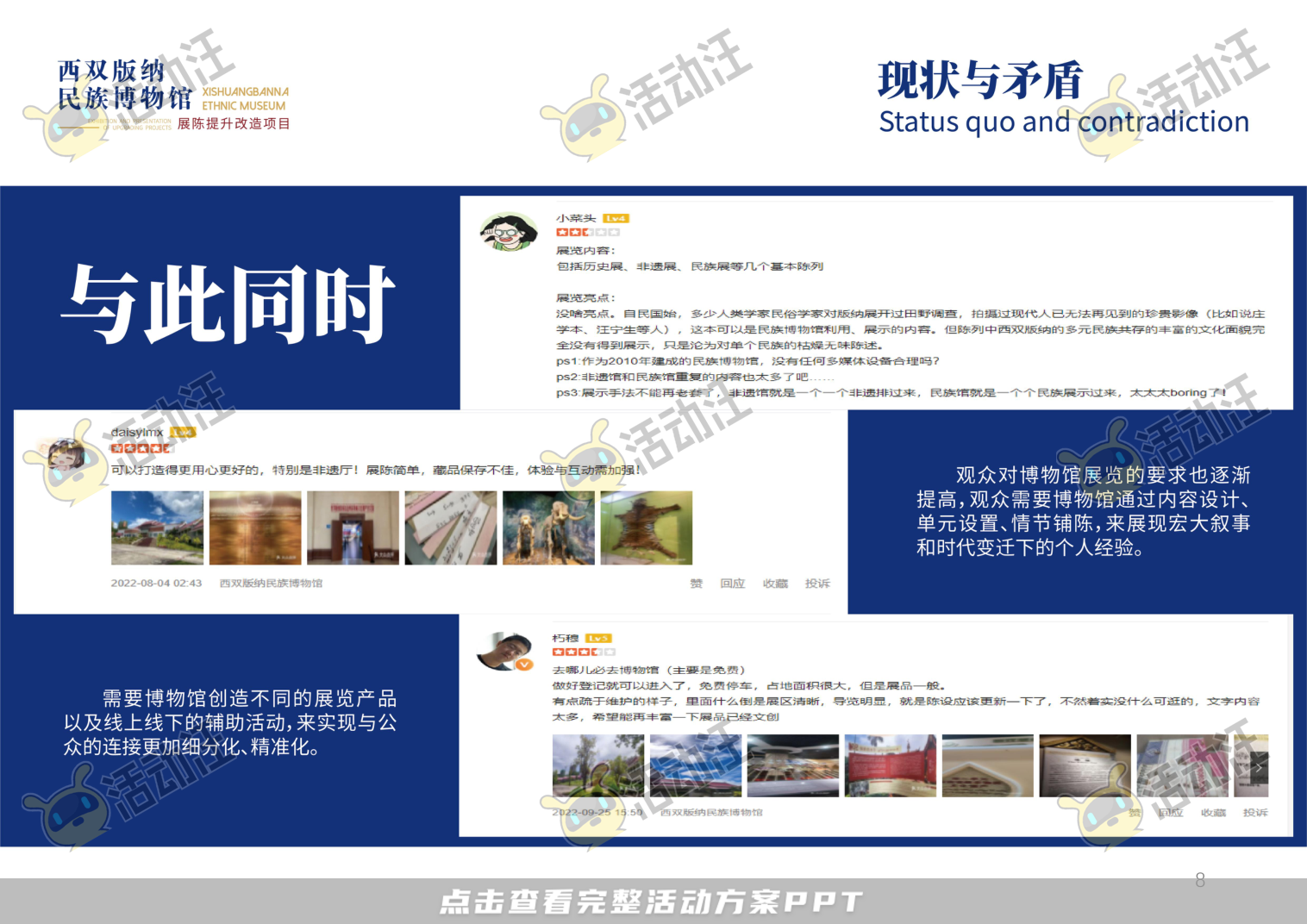 展馆设计方案，西双版傣族博物馆