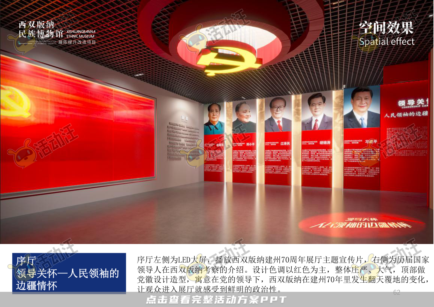 展馆设计方案，西双版傣族博物馆