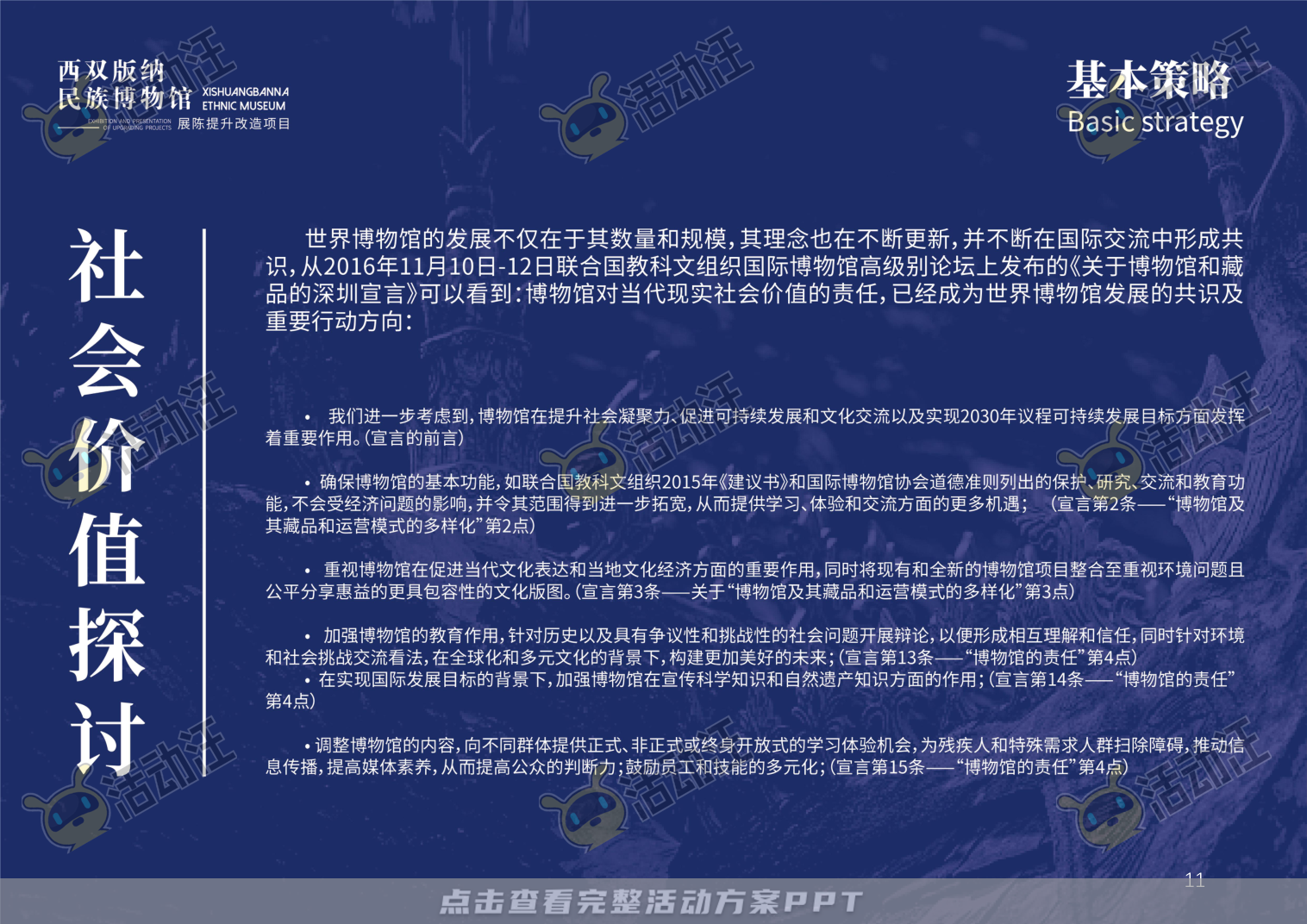 展馆设计方案，西双版傣族博物馆