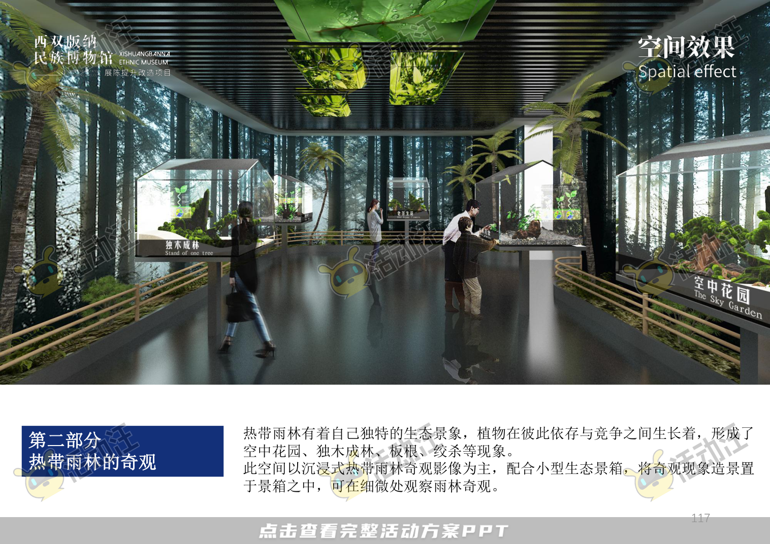 展馆设计方案，西双版傣族博物馆