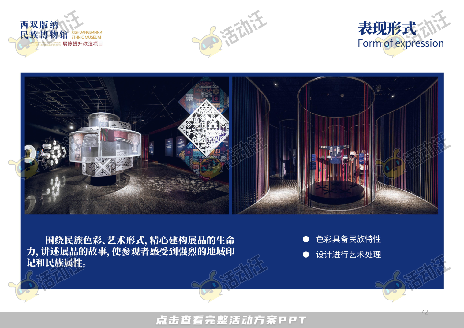 展馆设计方案，西双版傣族博物馆