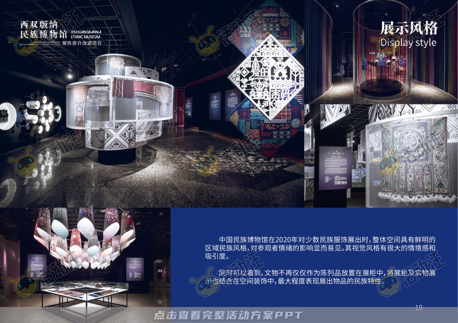 展馆设计方案，西双版傣族博物馆