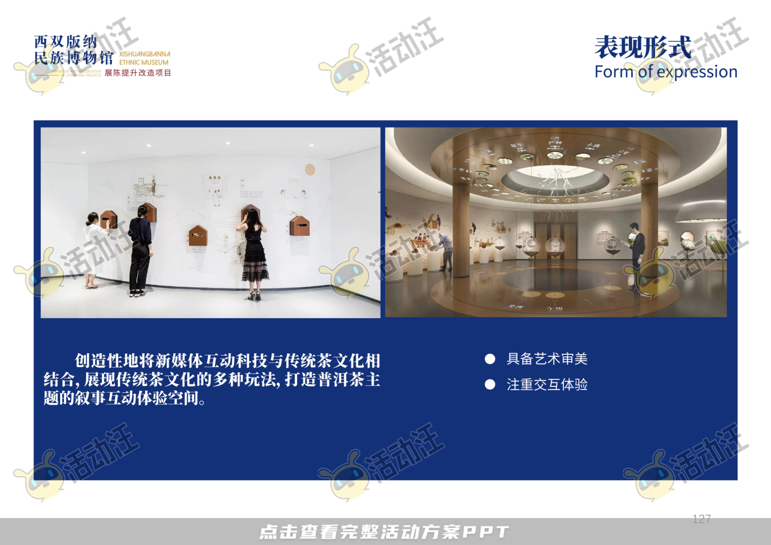 展馆设计方案，西双版傣族博物馆