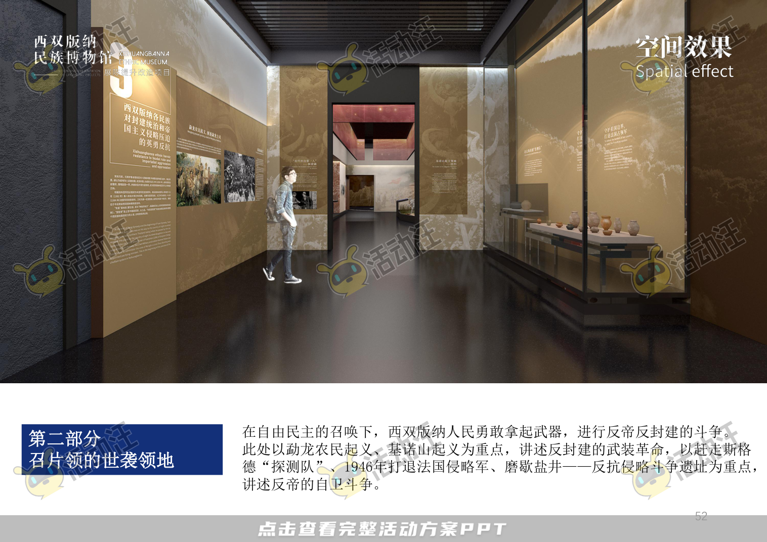 展馆设计方案，西双版傣族博物馆
