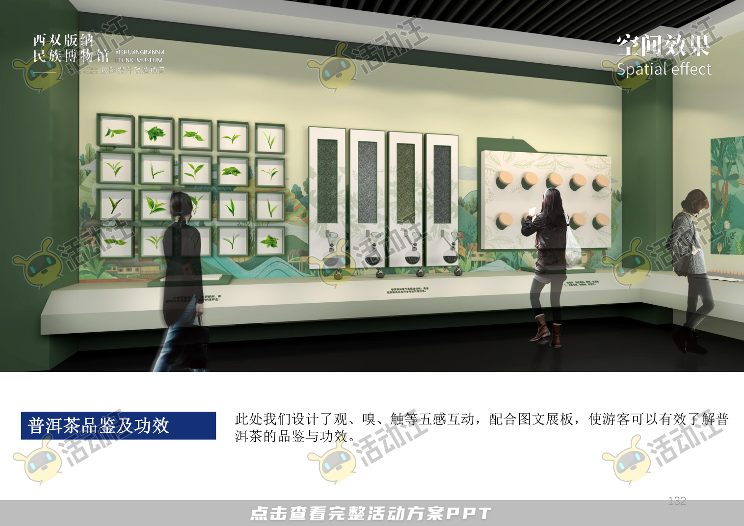 展馆设计方案，西双版傣族博物馆