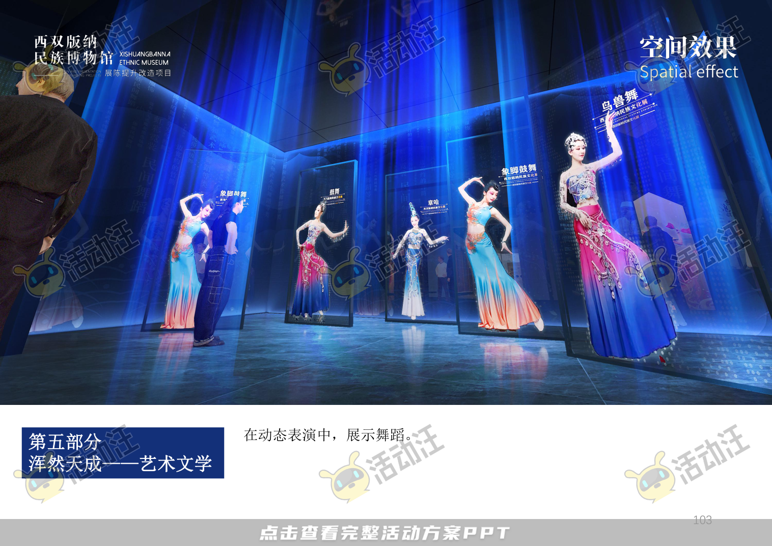 展馆设计方案，西双版傣族博物馆