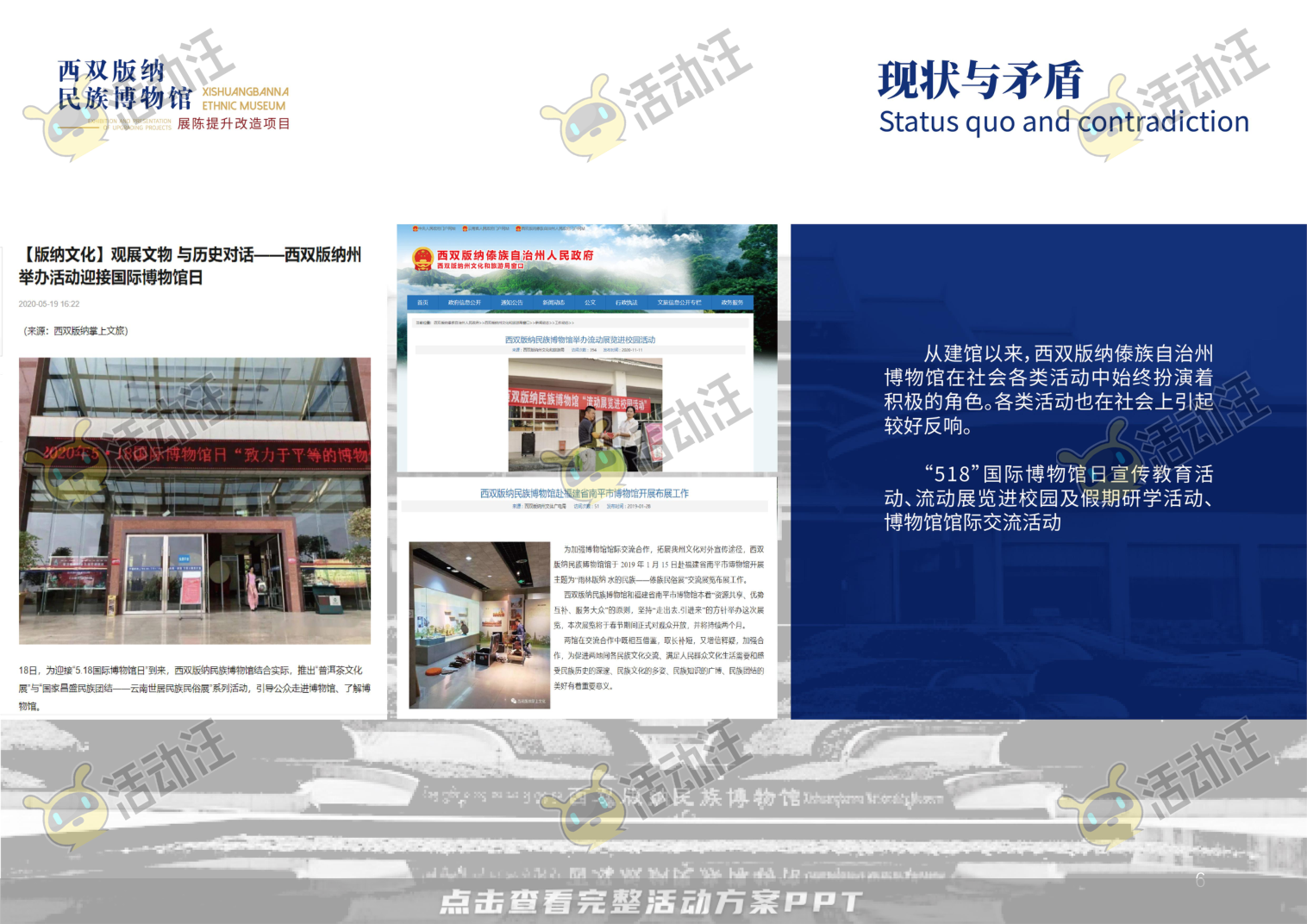 展馆设计方案，西双版傣族博物馆