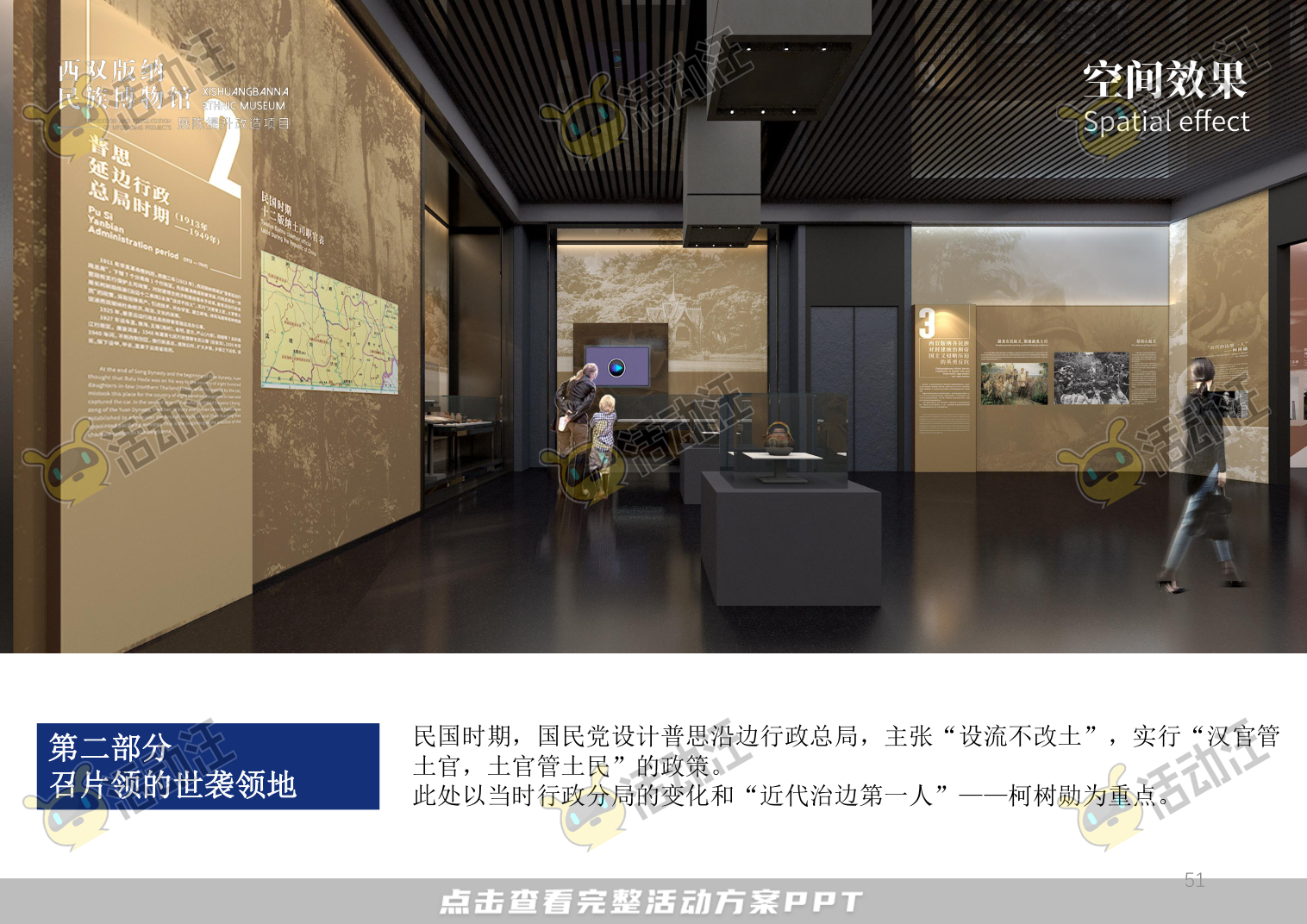 展馆设计方案，西双版傣族博物馆
