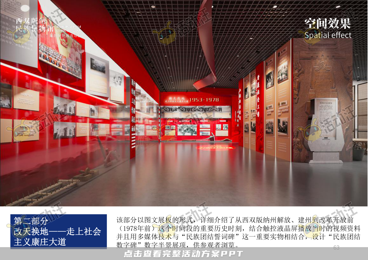 展馆设计方案，西双版傣族博物馆