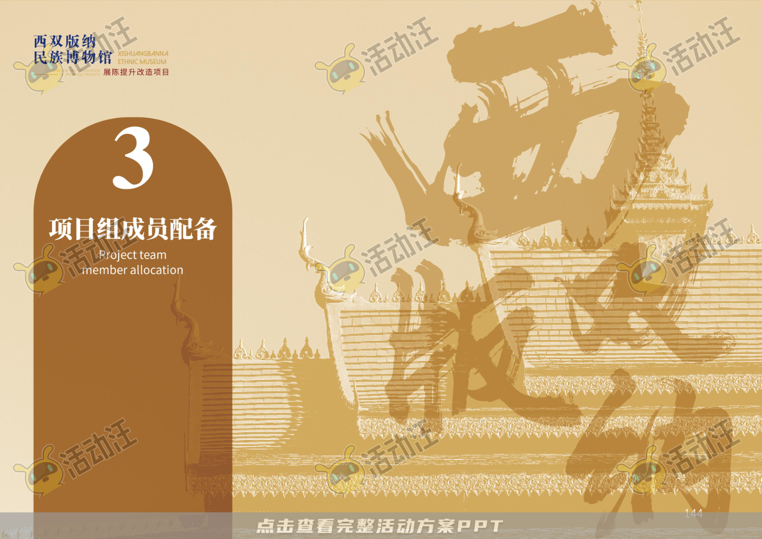 展馆设计方案，西双版傣族博物馆