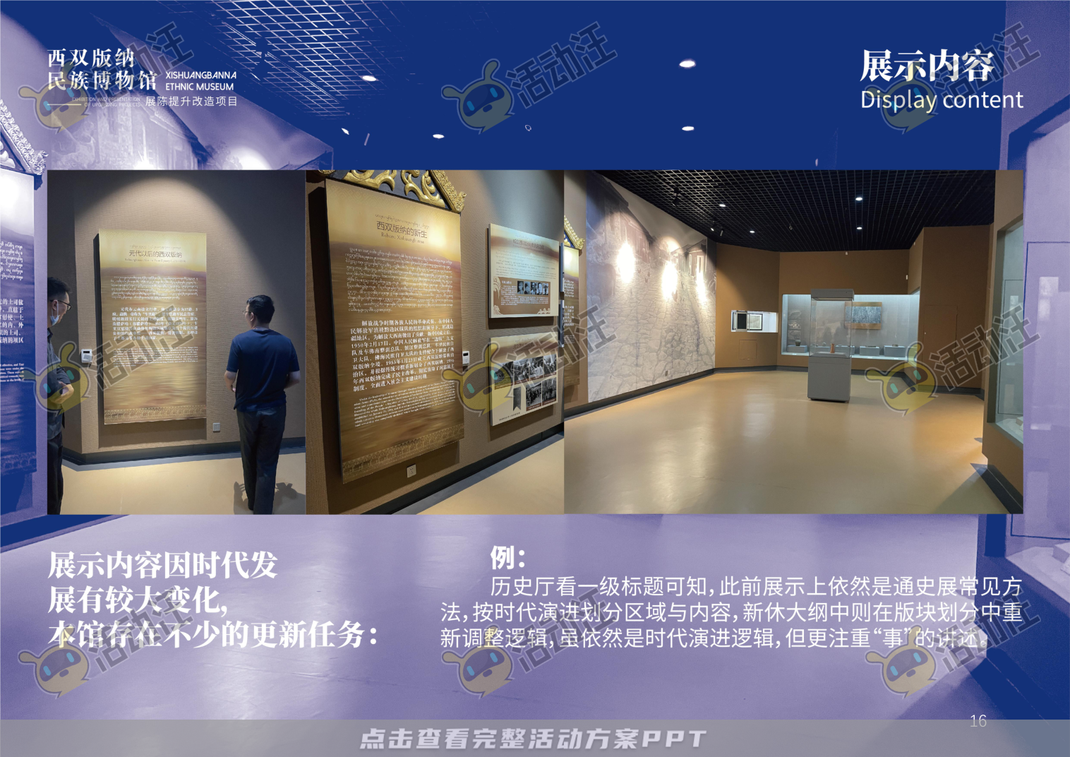 展馆设计方案，西双版傣族博物馆