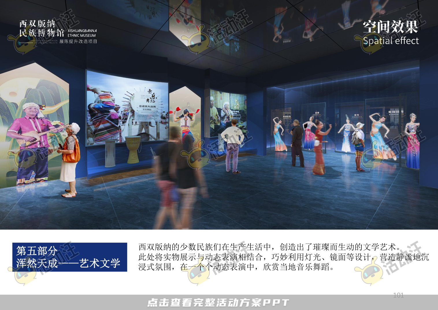 展馆设计方案，西双版傣族博物馆