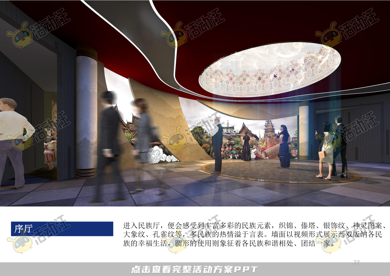 展馆设计方案，西双版傣族博物馆