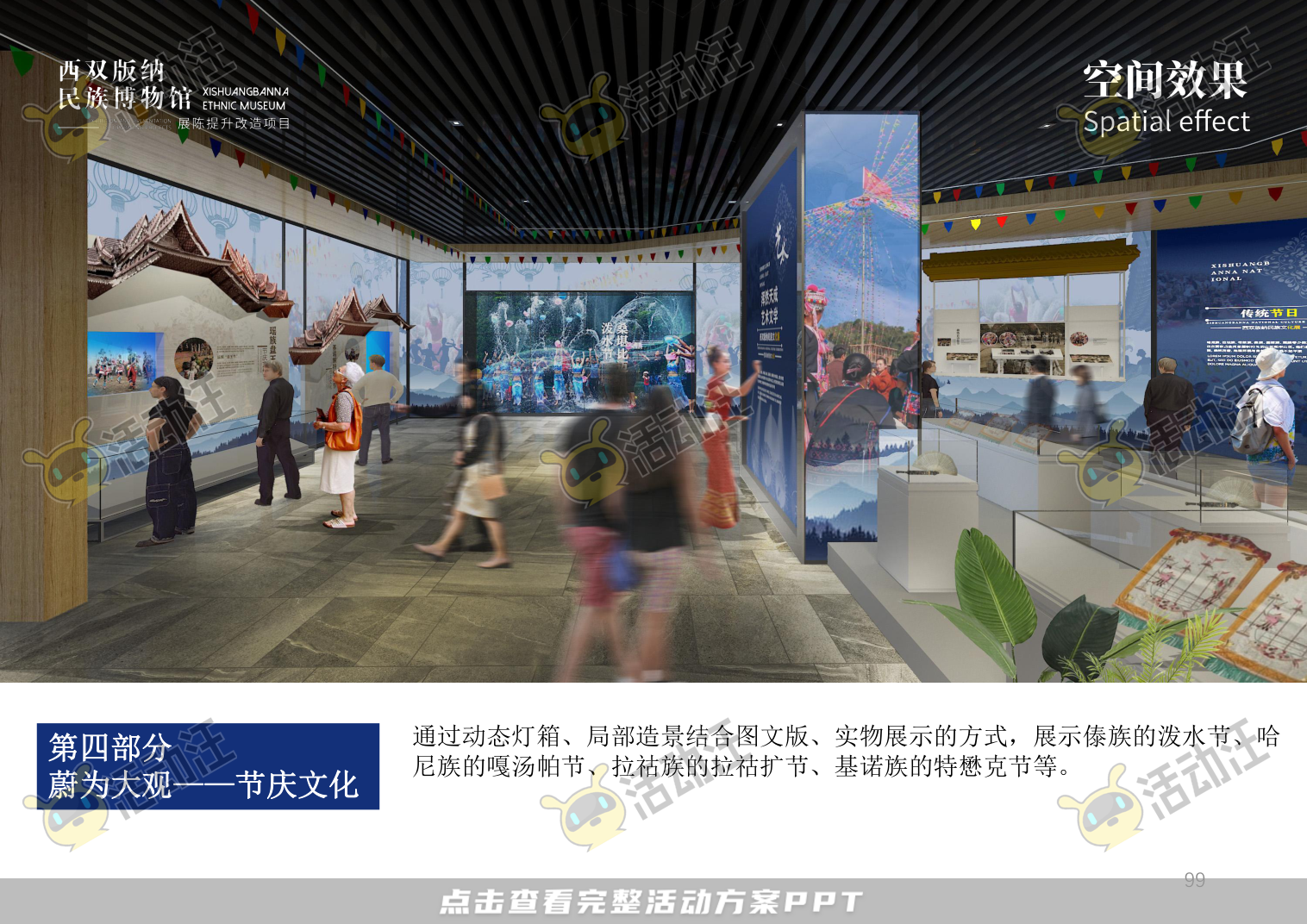 展馆设计方案，西双版傣族博物馆