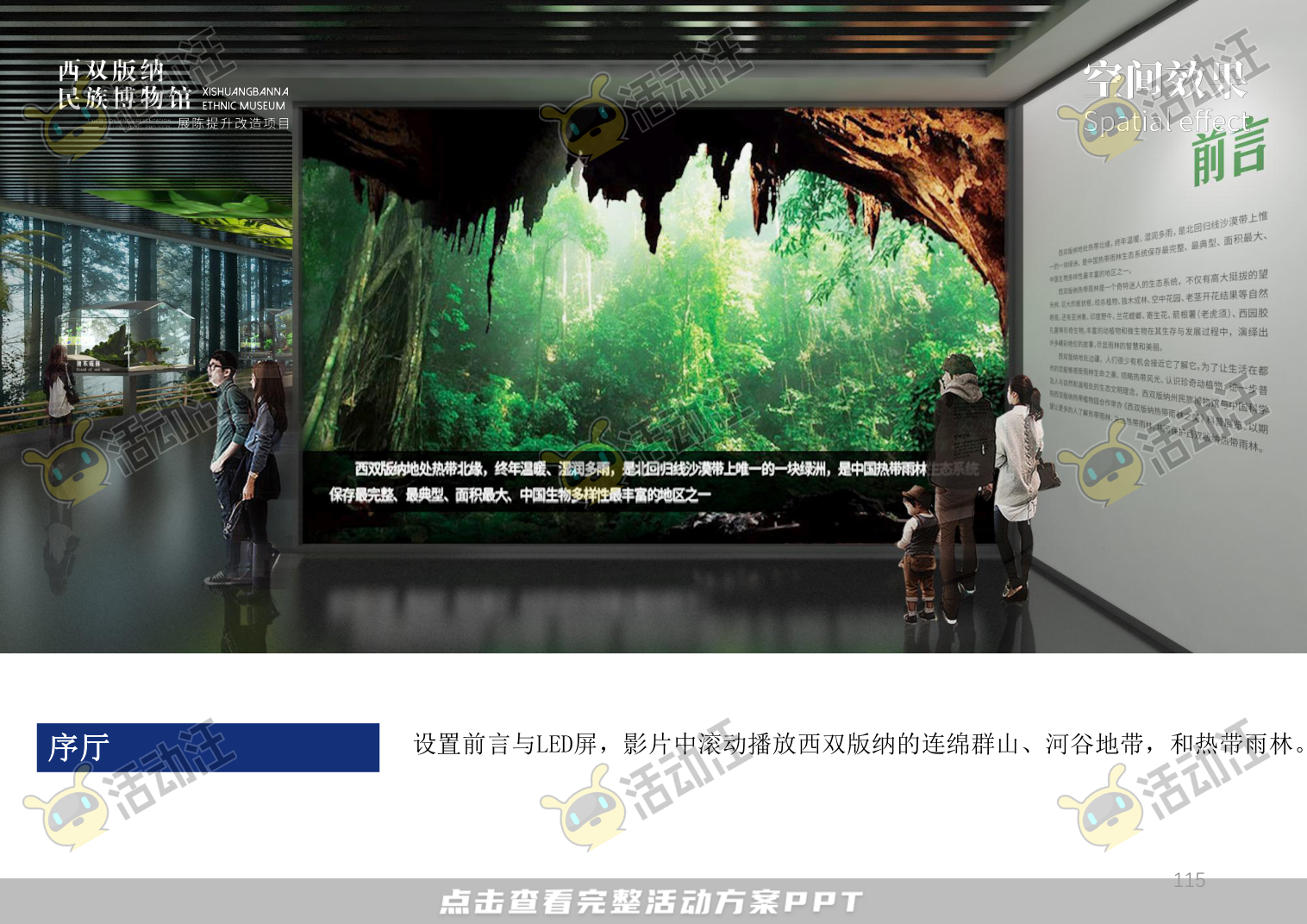 展馆设计方案，西双版傣族博物馆
