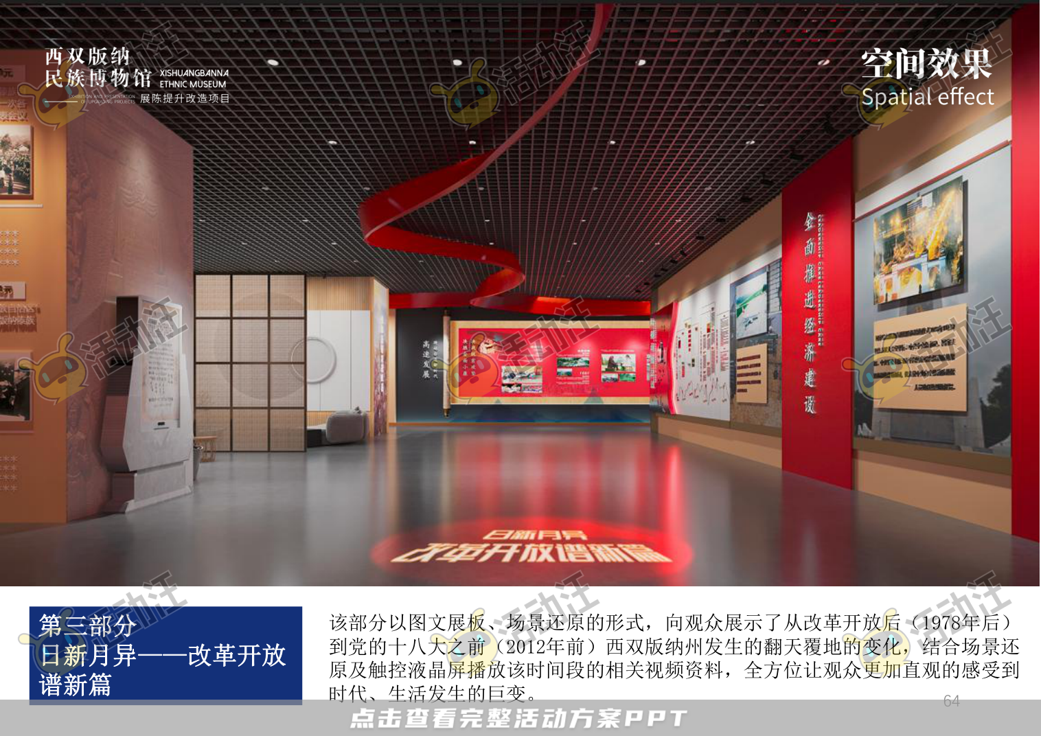 展馆设计方案，西双版傣族博物馆
