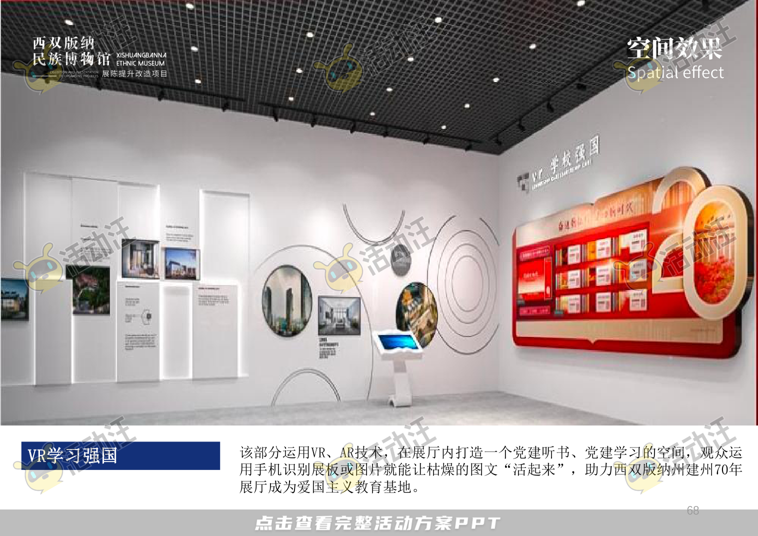 展馆设计方案，西双版傣族博物馆