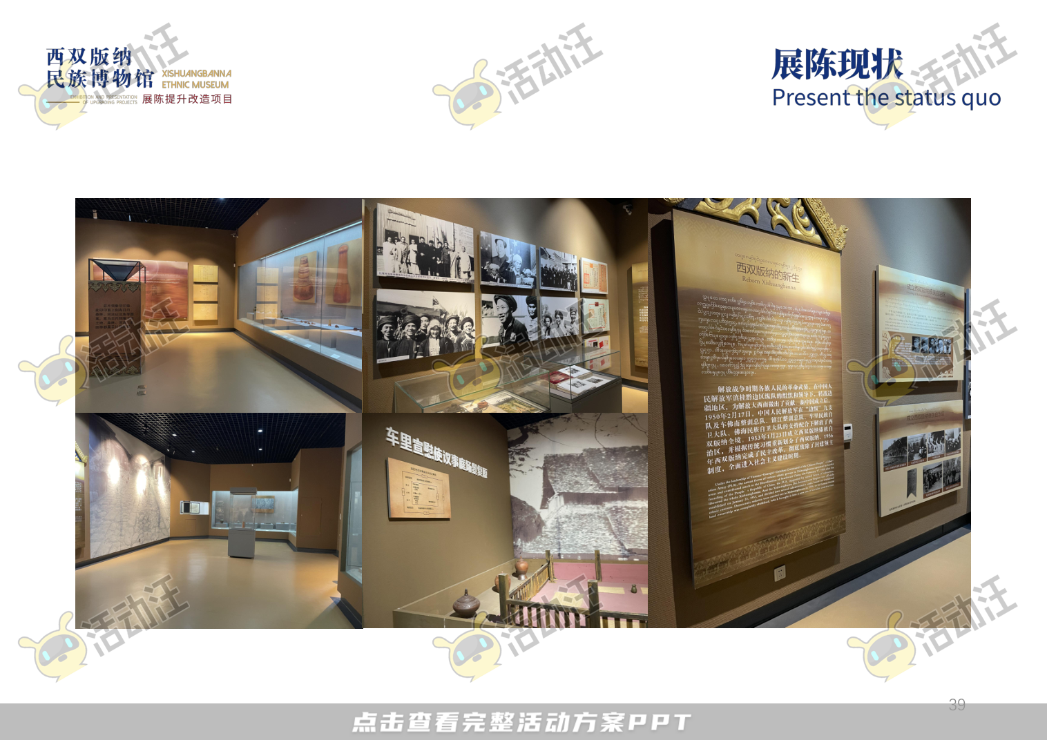 展馆设计方案，西双版傣族博物馆
