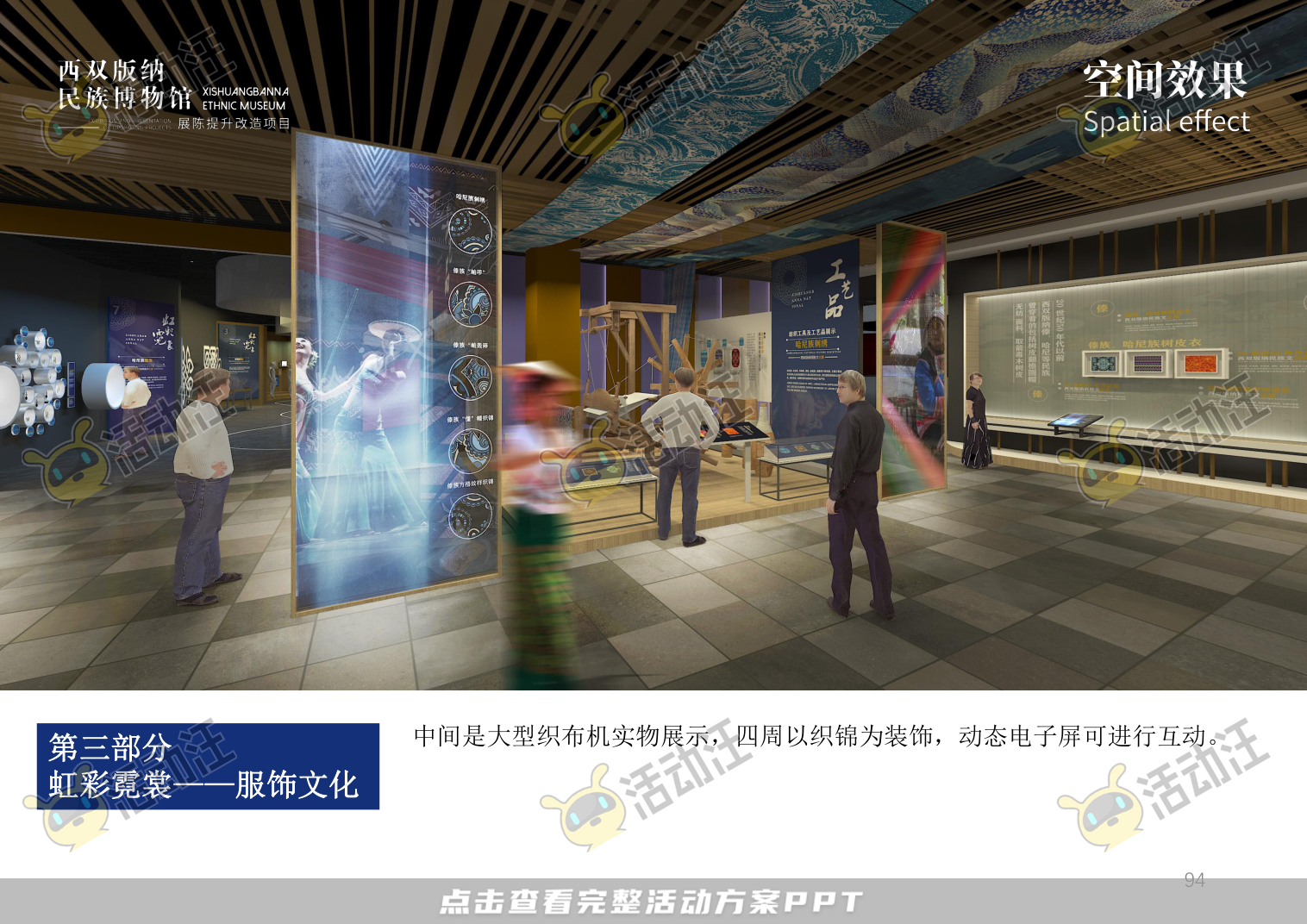 展馆设计方案，西双版傣族博物馆