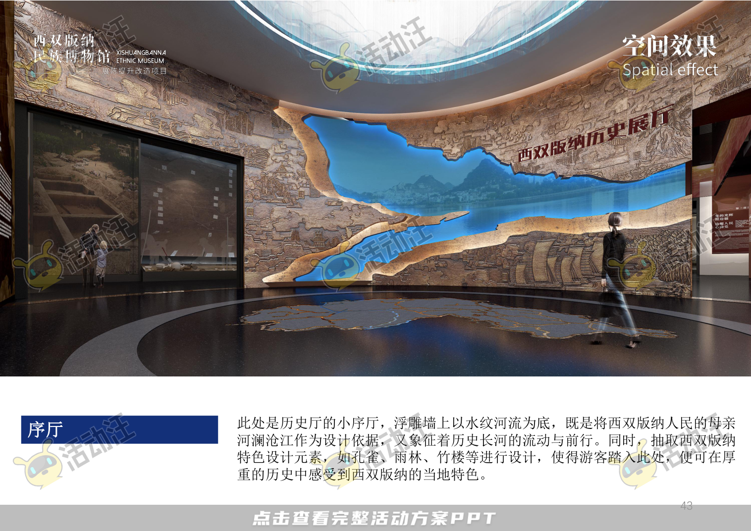展馆设计方案，西双版傣族博物馆