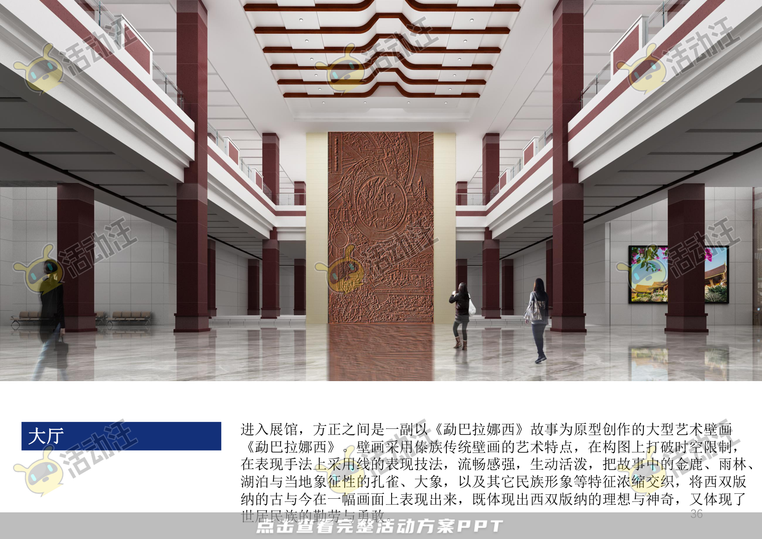 展馆设计方案，西双版傣族博物馆