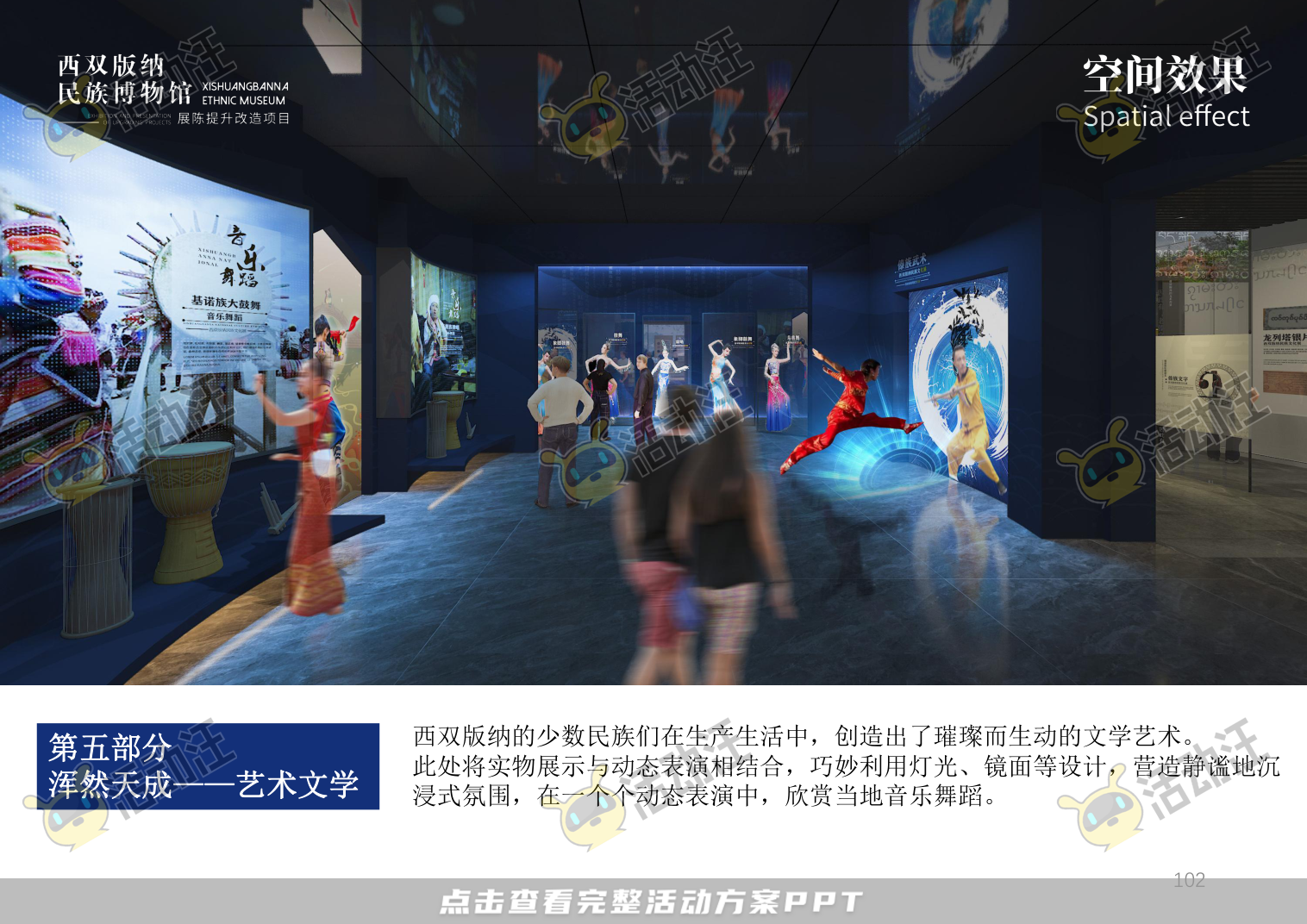 展馆设计方案，西双版傣族博物馆