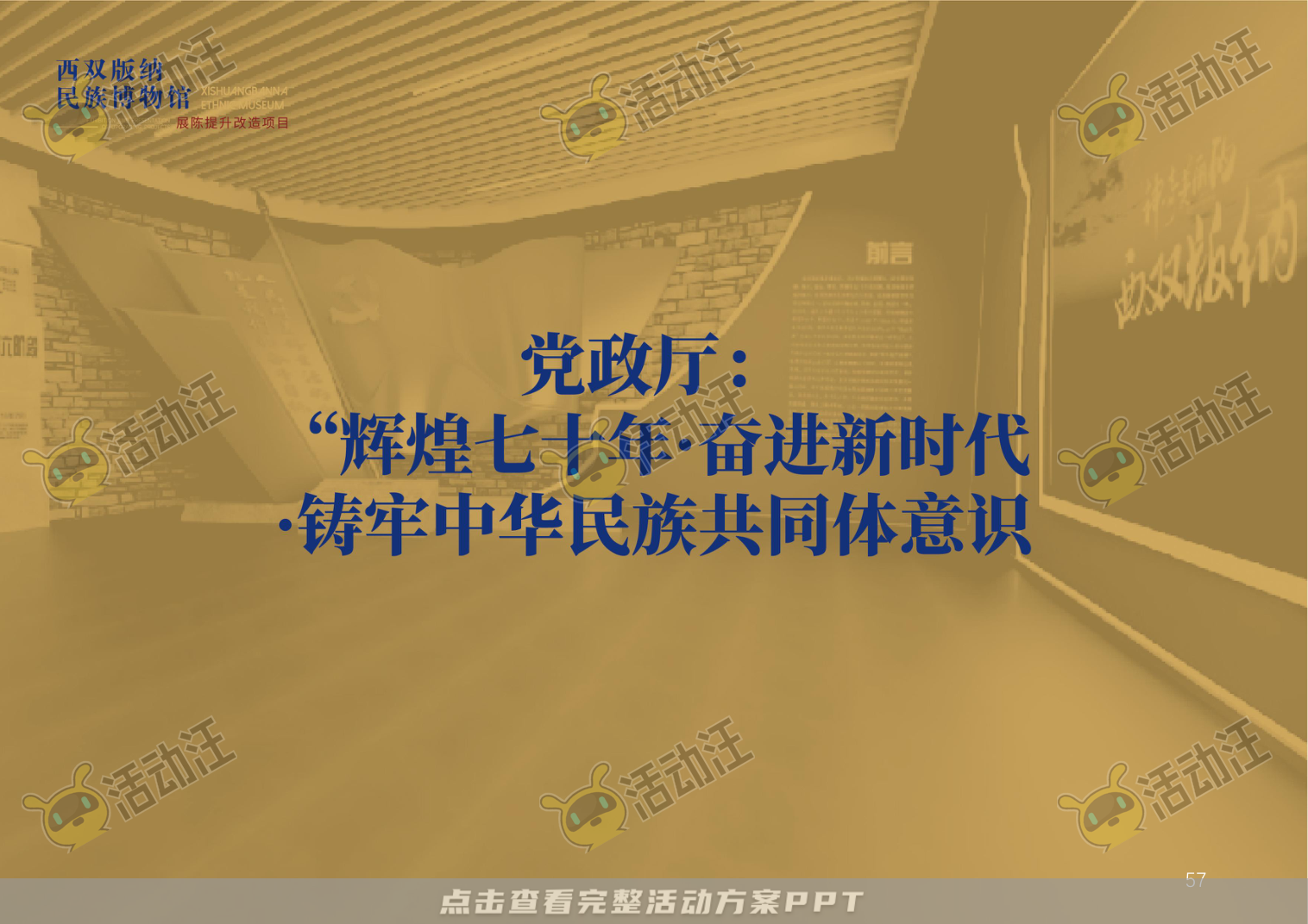 展馆设计方案，西双版傣族博物馆