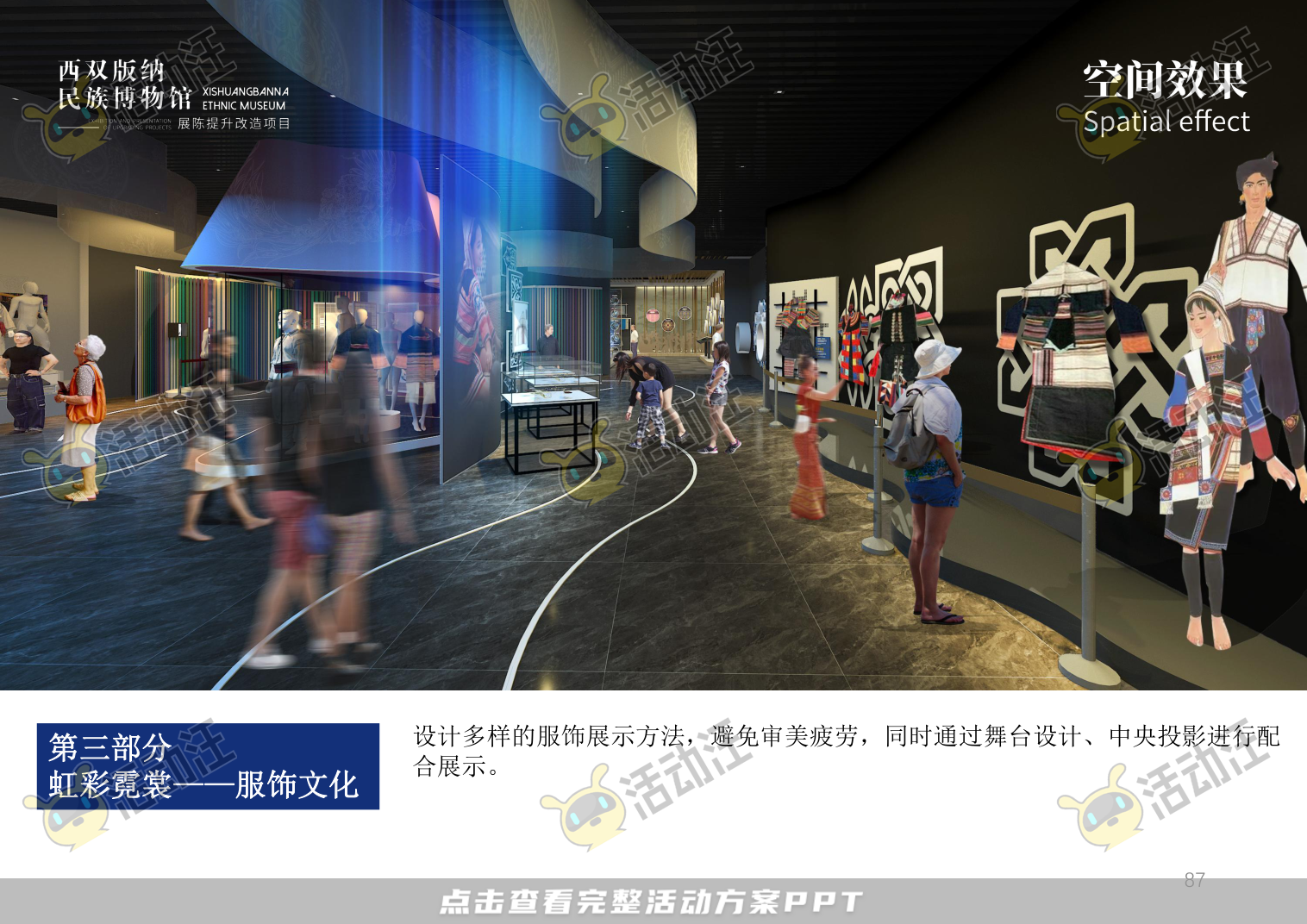 展馆设计方案，西双版傣族博物馆