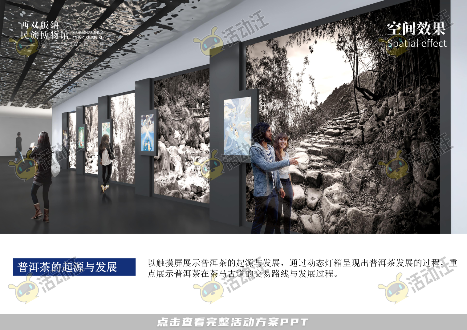 展馆设计方案，西双版傣族博物馆