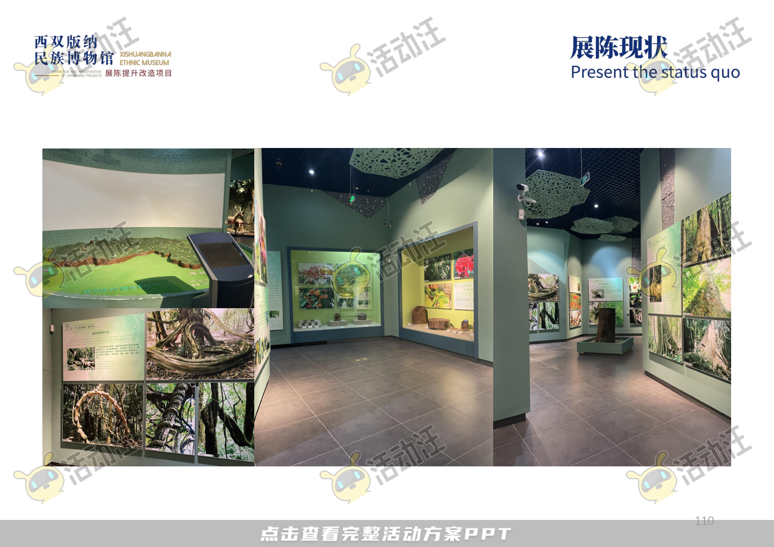 展馆设计方案，西双版傣族博物馆