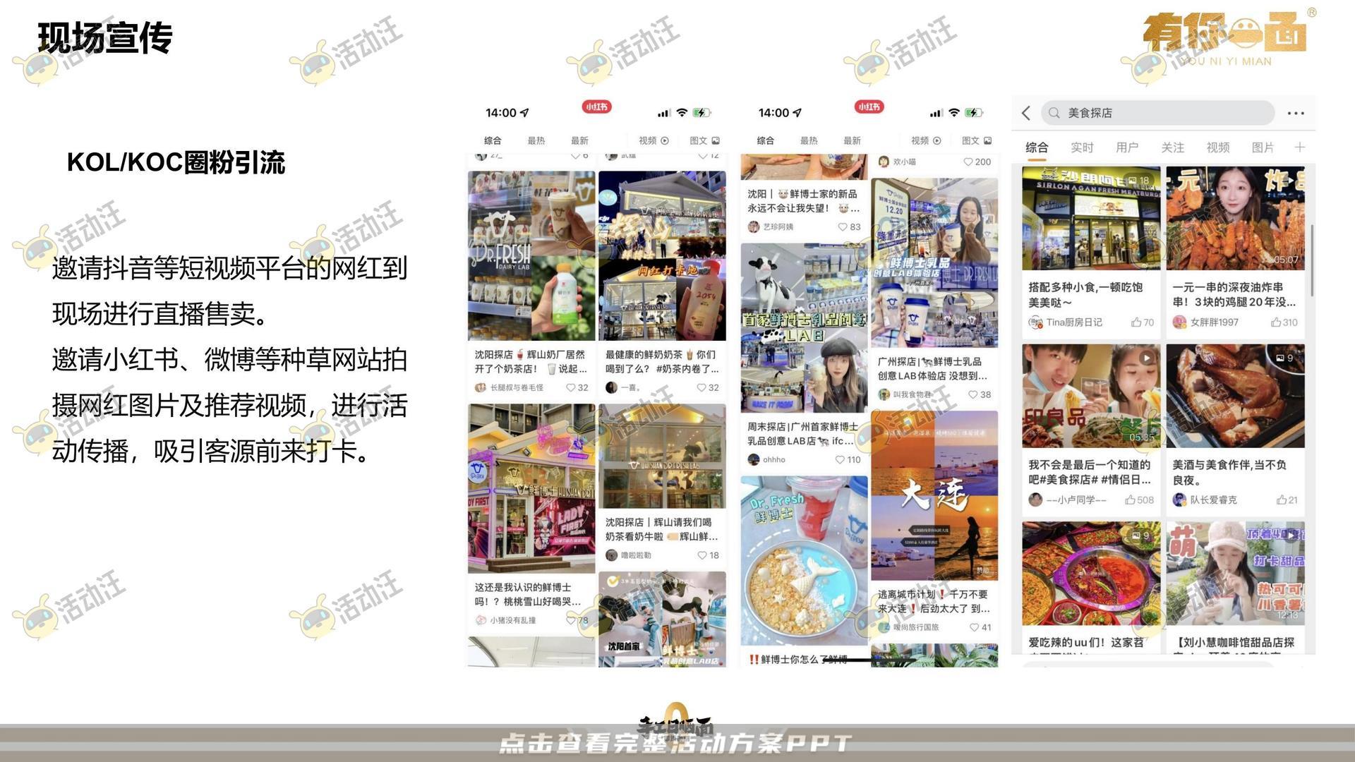 路演巡展活动策划方案