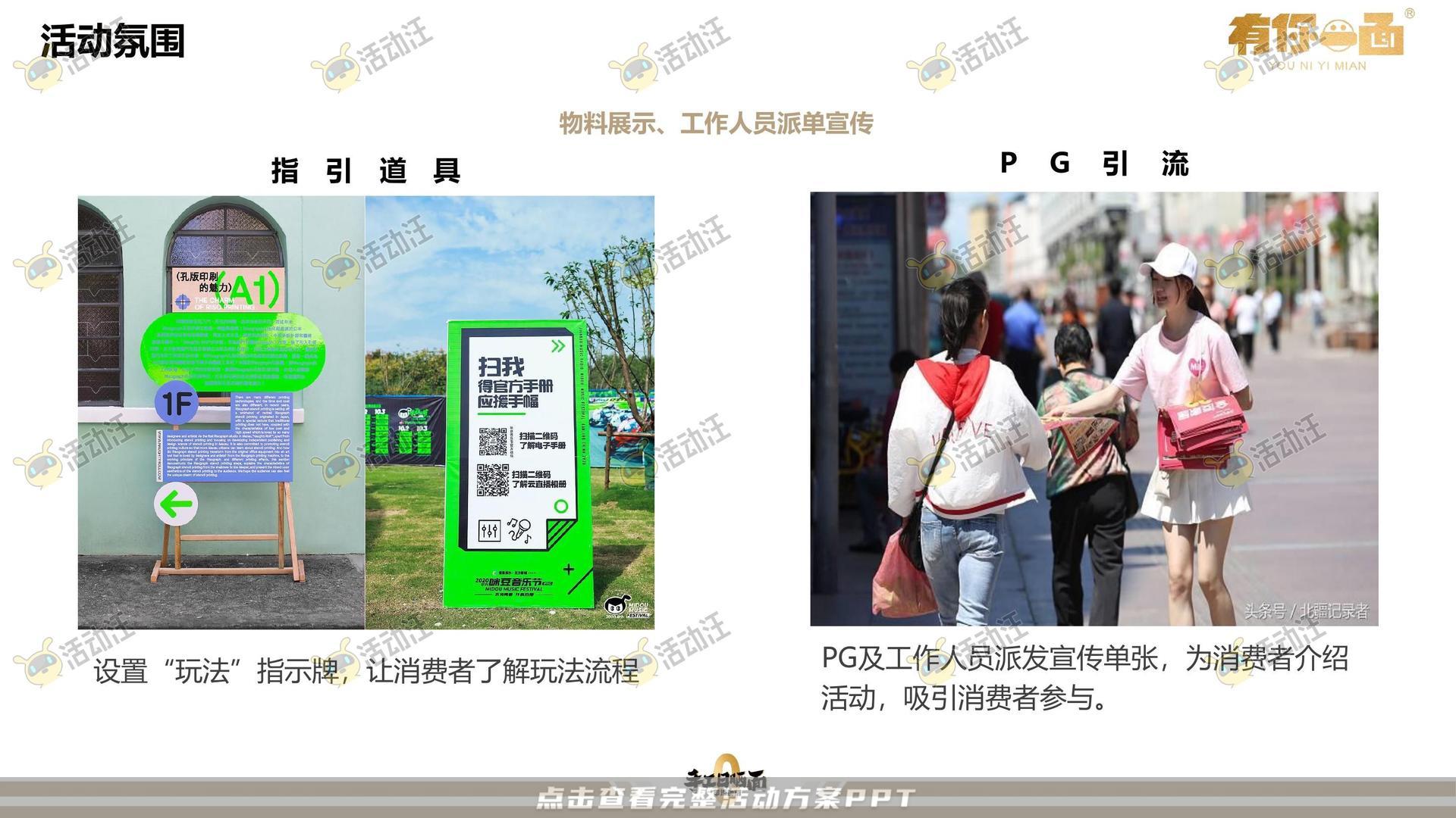 路演巡展活动策划方案