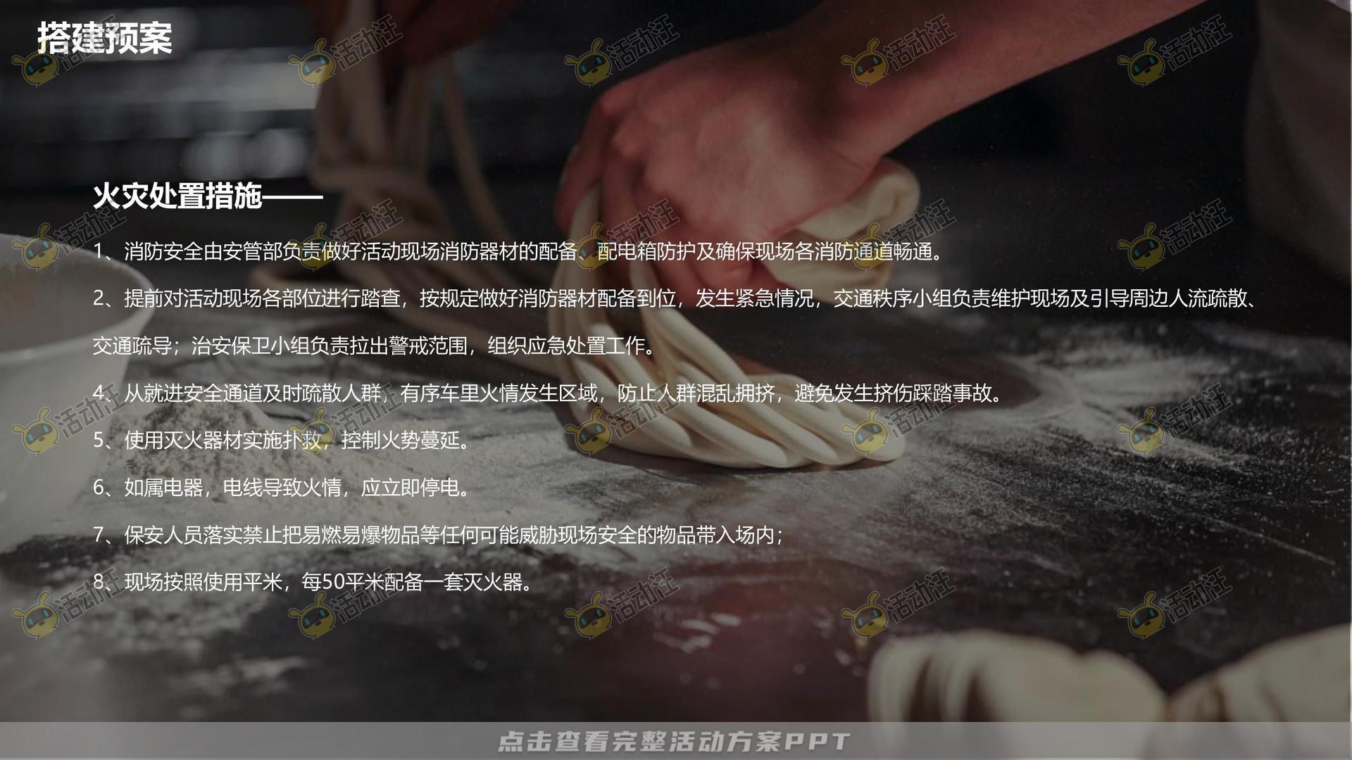 路演巡展活动策划方案