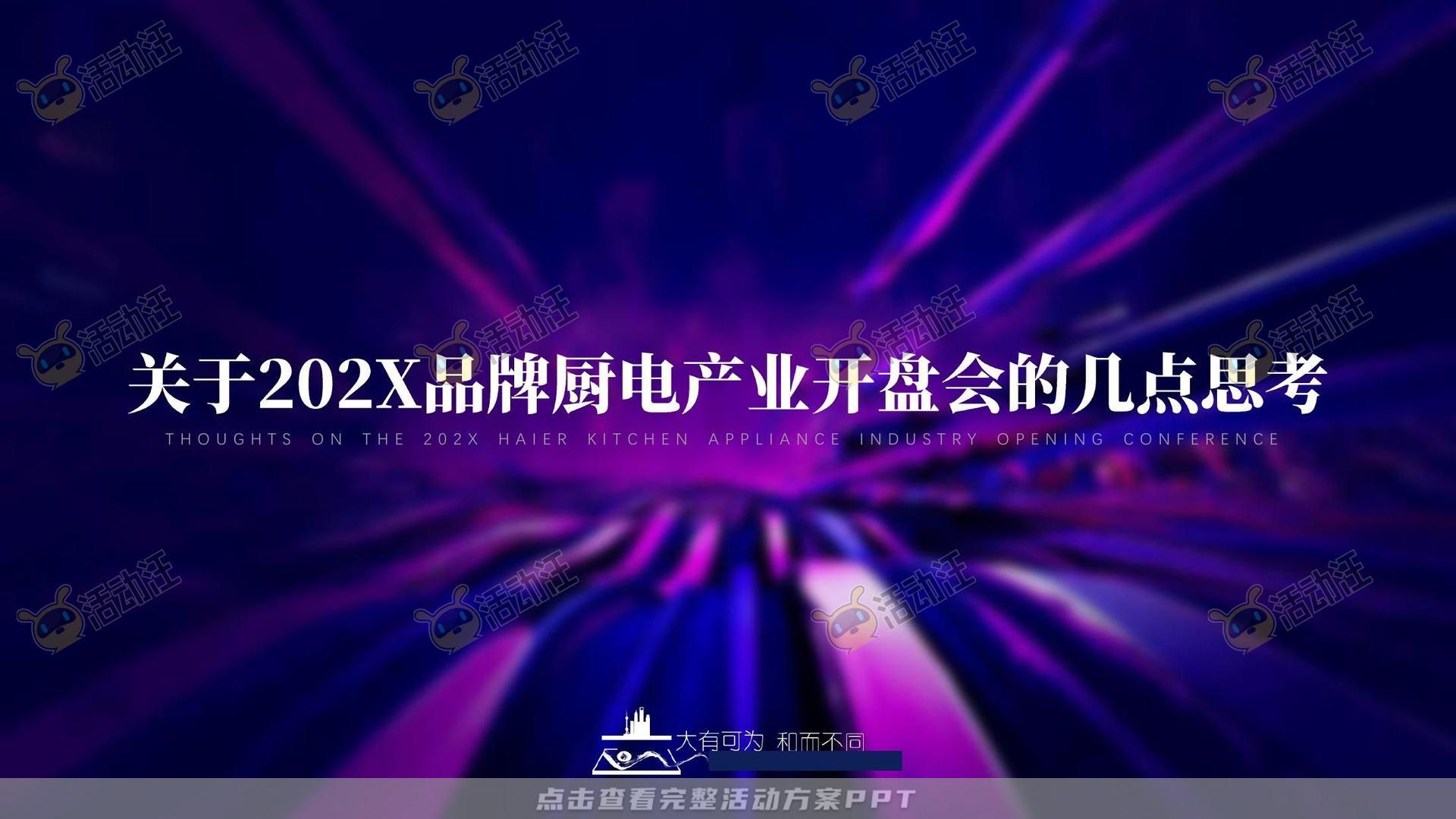 发布会活动策划方案