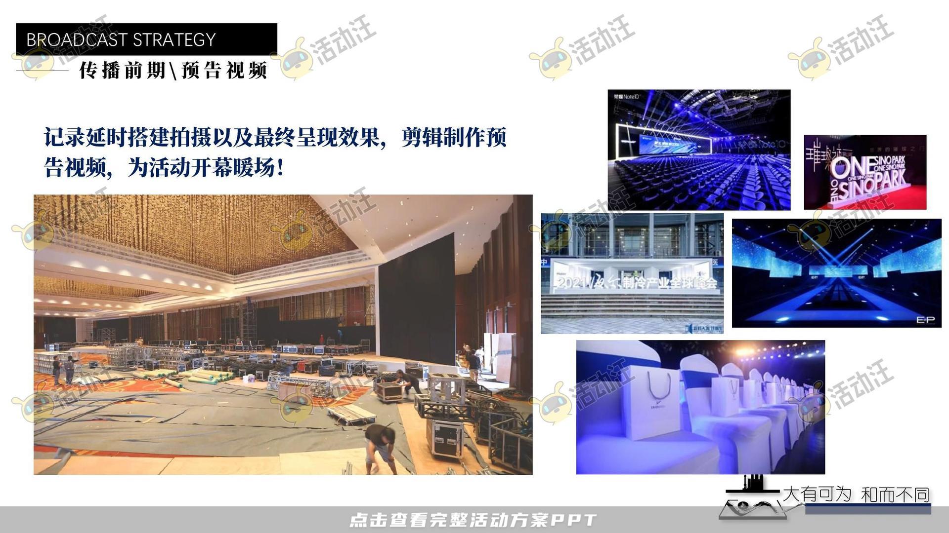 发布会活动策划方案