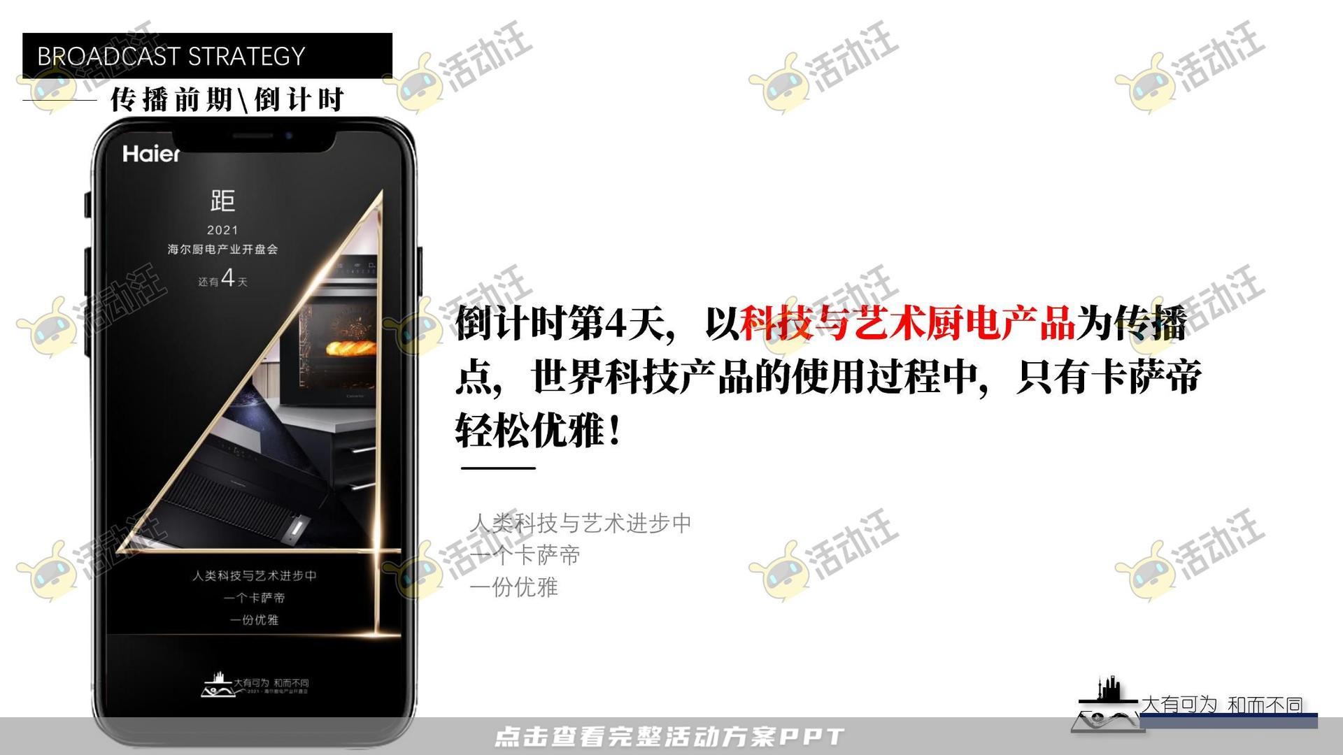 发布会活动策划方案
