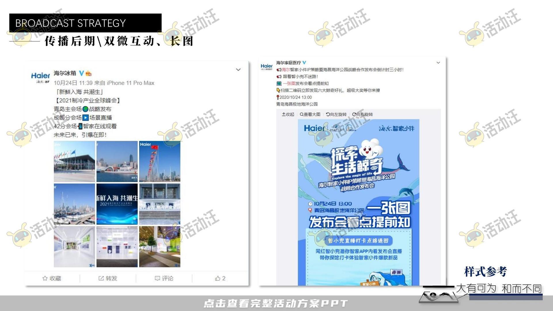 发布会活动策划方案