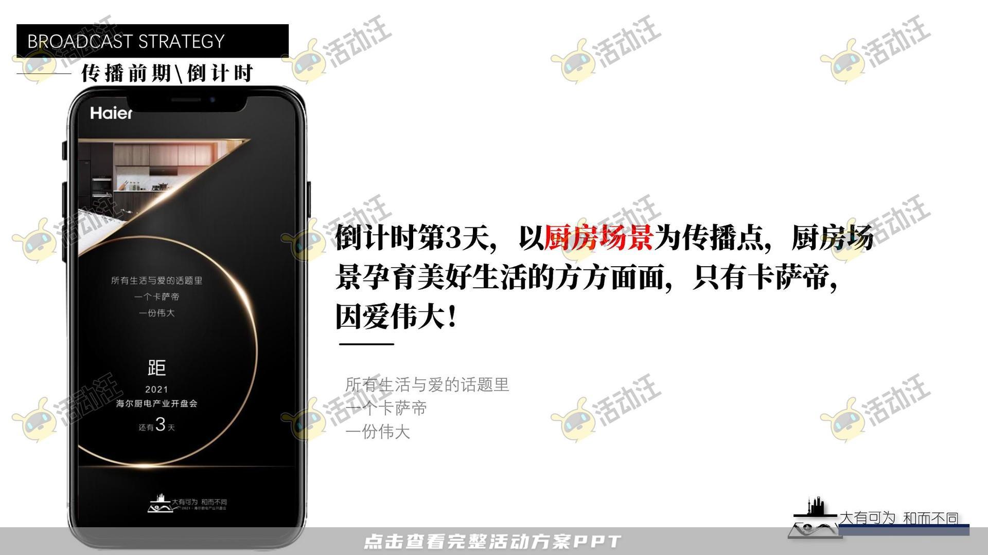发布会活动策划方案