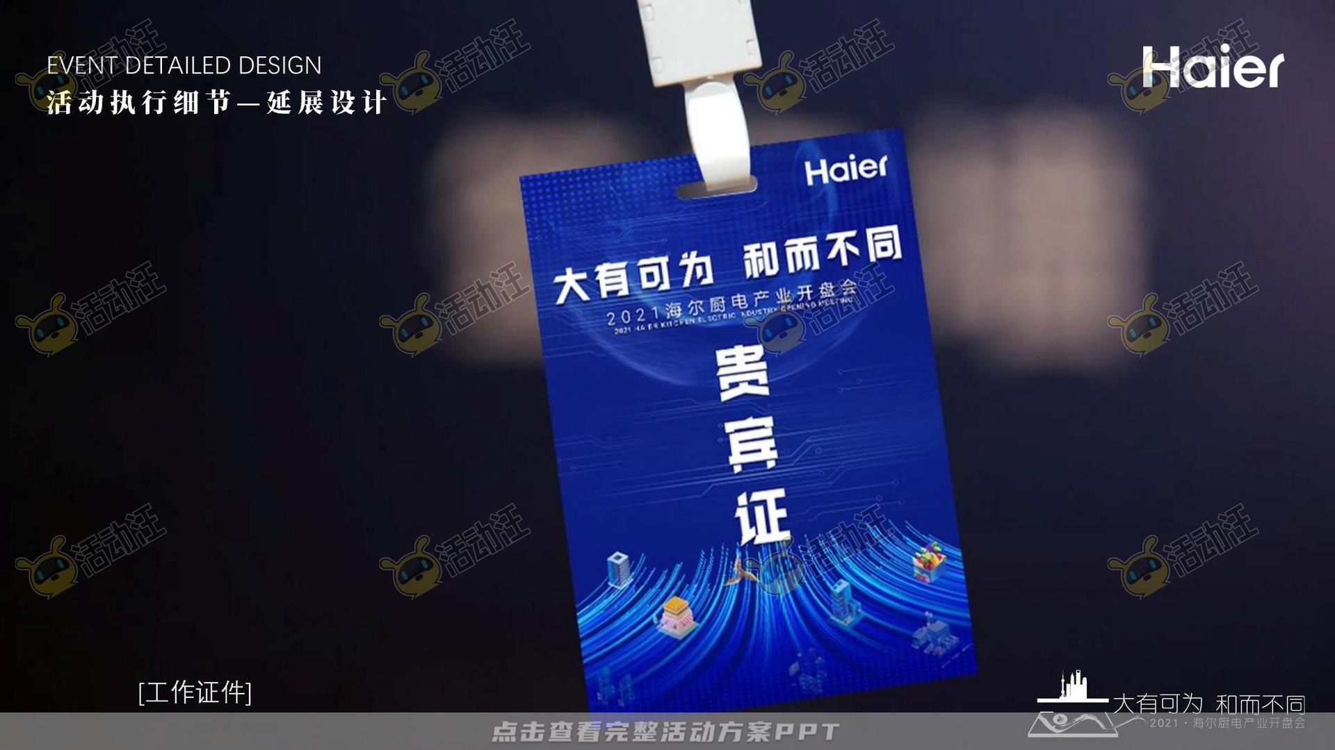 发布会活动策划方案