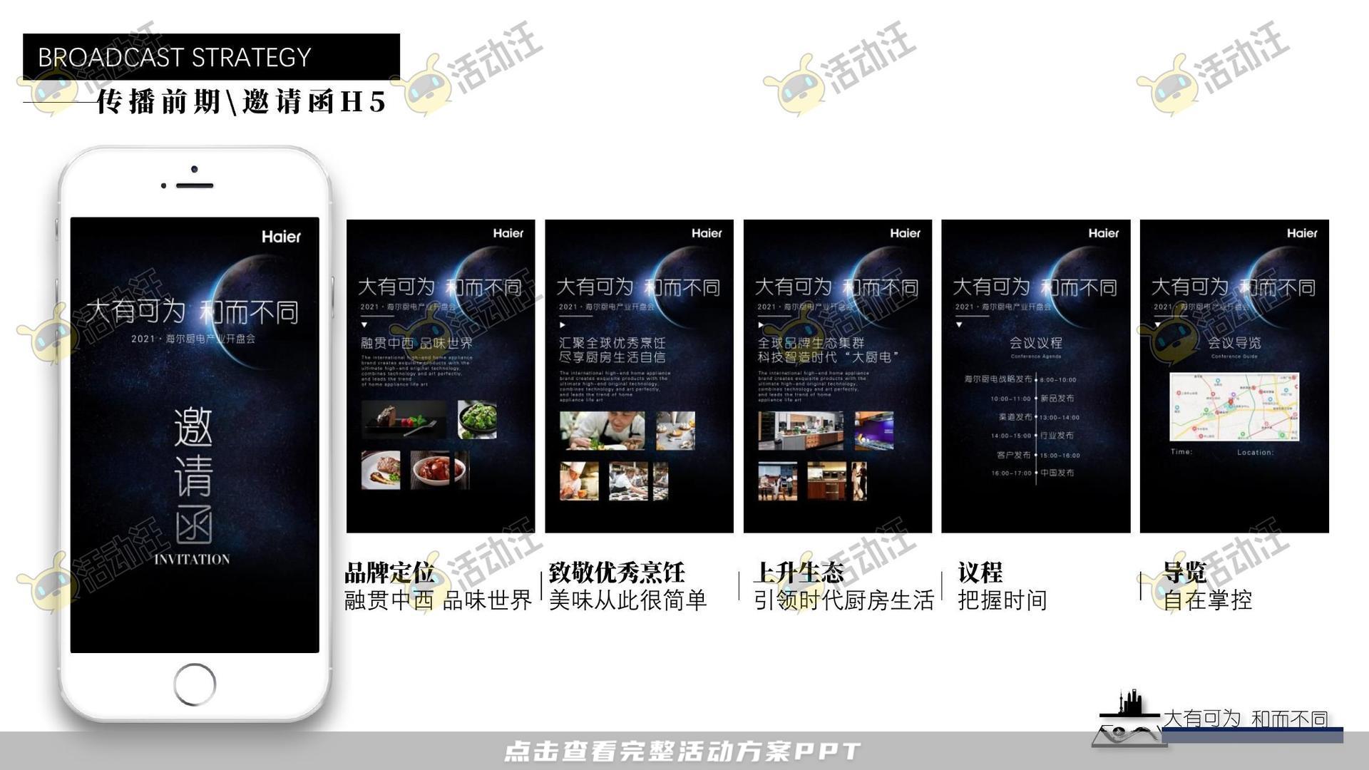 发布会活动策划方案