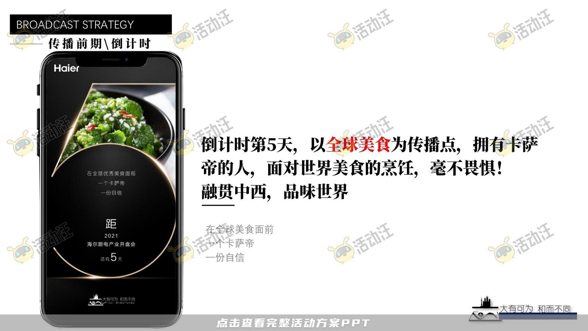 发布会活动策划方案