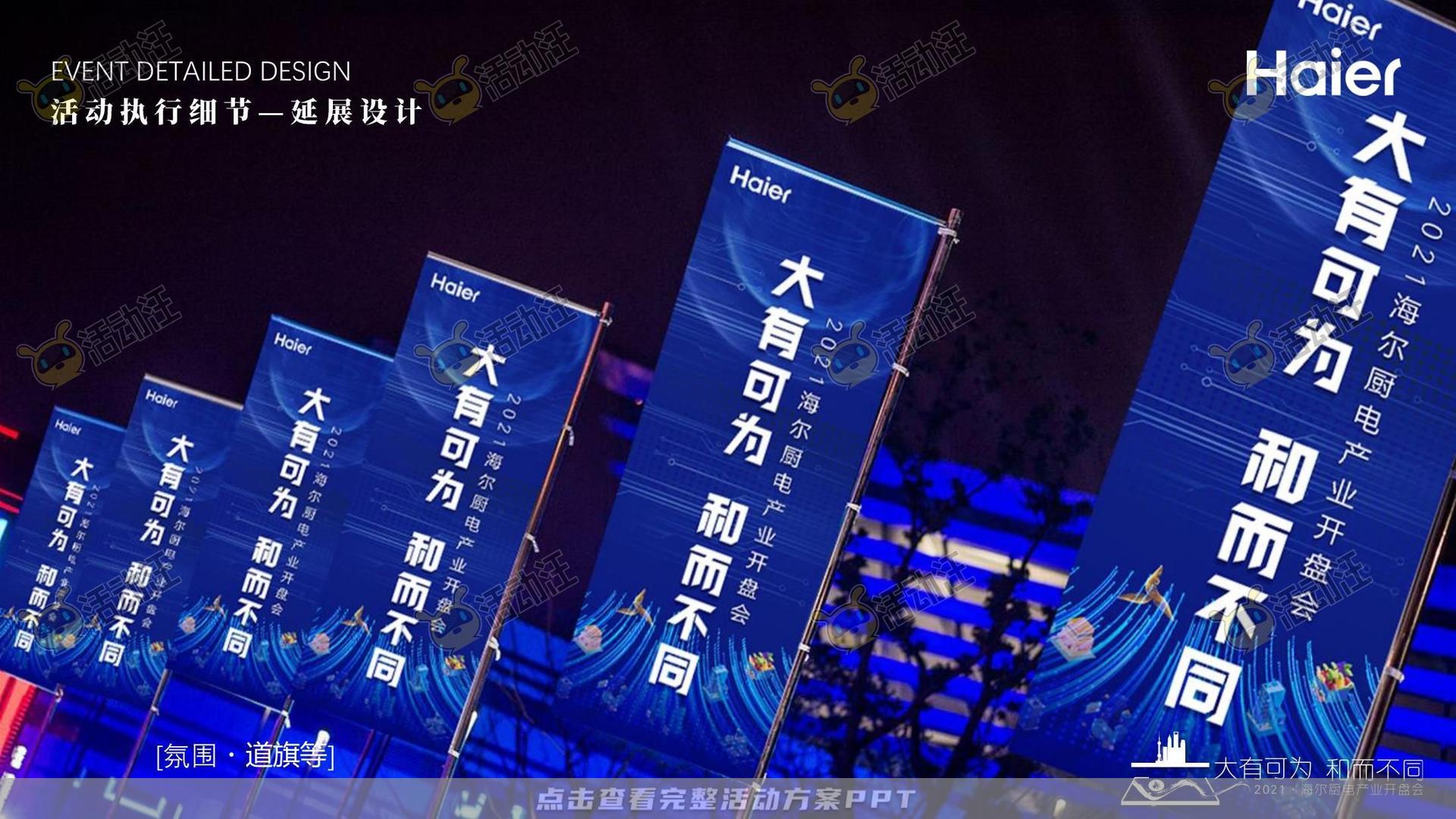 发布会活动策划方案