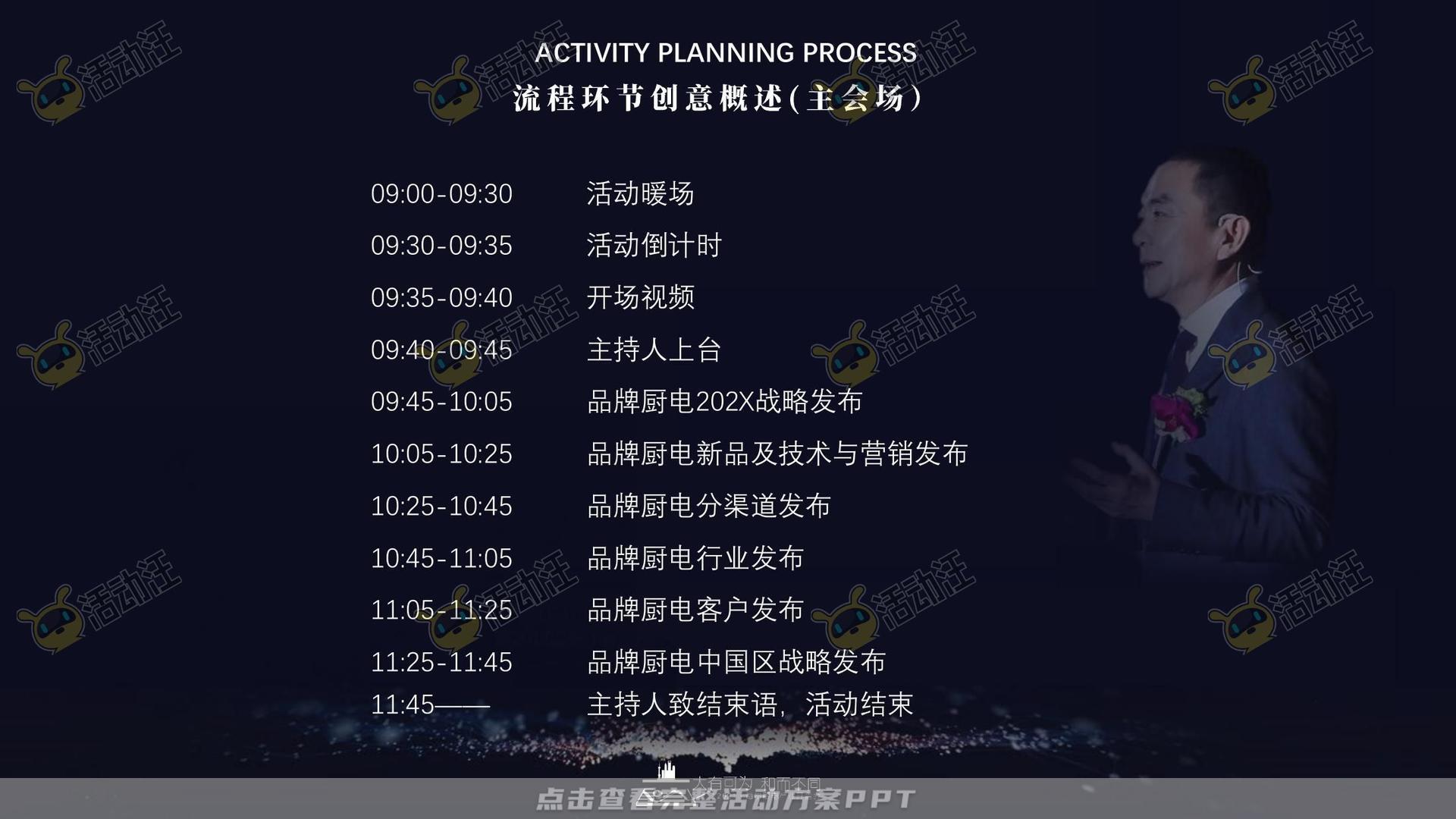 发布会活动策划方案